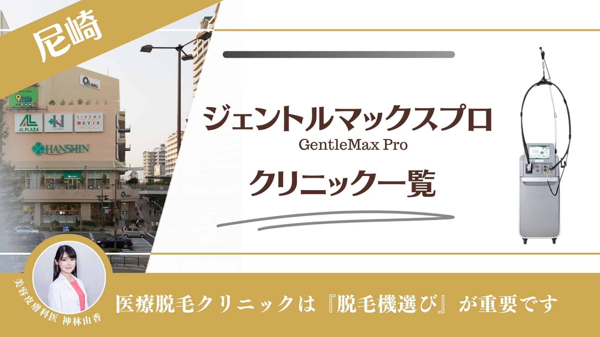 尼崎の脱毛なら都度払いで通えるlume | 安全に配慮した機械を使用