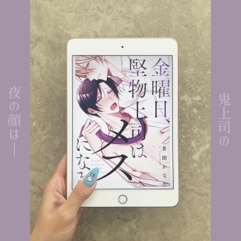 極上ドS男子が登場するおすすめTL漫画まとめ！ | 無料試し読みもできる漫画・電子書籍ストア