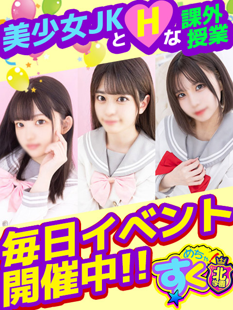 はるひ」めちゃすく！北学園（メチャスクキタガクエン） - 黒川・大曽根・矢田/ヘルス｜シティヘブンネット