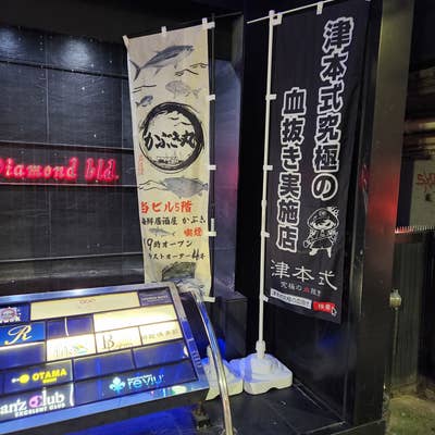 東京都 新宿区 Club DIAMOND