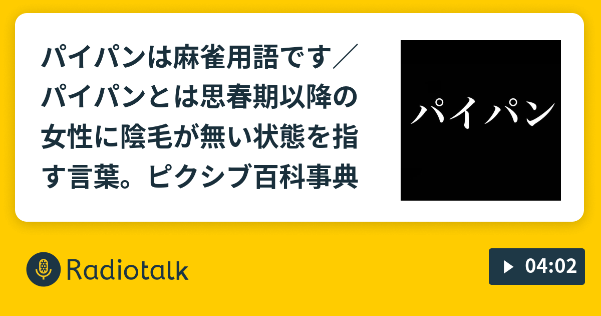 パイパン 語源[SEO:~To66.Asia~],パイパン 語源[SEO:~To66.Asia~],パイパン 語源ac