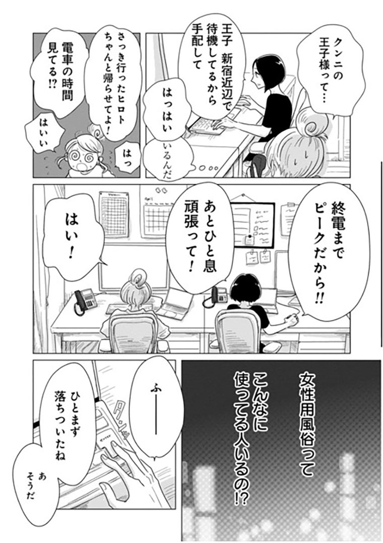 ちんパブエロ漫画】女性用風俗！その名もちんパブ！！勃ったおちんちん舐めたい女の子のために今日も元気に開店中www【ちんパブのおシゴト／吉良広義】 | 