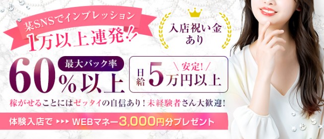 キタ/梅田/兎我野町/天満のメンズエステ専門バイト求人情報サイト「メンエスナビ求人」