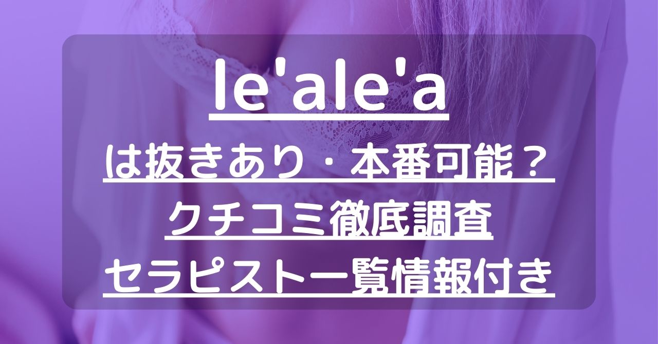 抜きナシ」VS「抜きアリ」…新宿でメンズエステを利用するならどっち？【エステ図鑑東京】