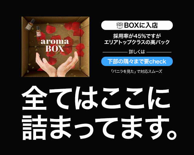 仙台のメンズエステ（一般エステ）｜[体入バニラ]の風俗体入・体験入店高収入求人