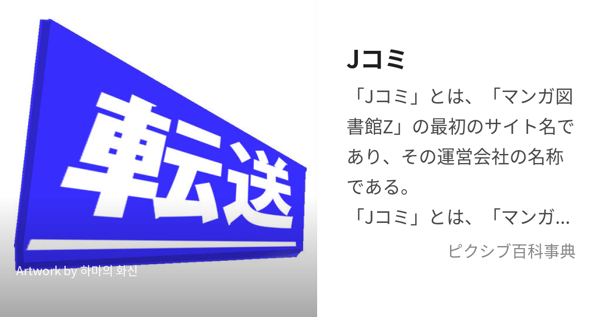 Jコミで印刷できるってよHD」システム正式稼働！それに際して声を大にして俺は言いたい。みんな！Jコミで読みたいマンガをぜひ推薦して！ - 漫画原作者  猪原賽BLOG