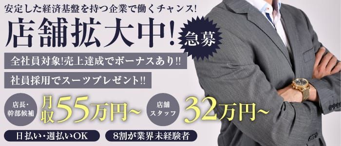 大阪府の風俗男性求人・高収入バイト情報【俺の風】