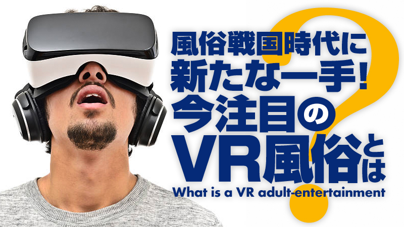 仮想の壁を突き破れ】VRのAVが今より100倍も気持ち良くなる方法！ | オモコロブロス！