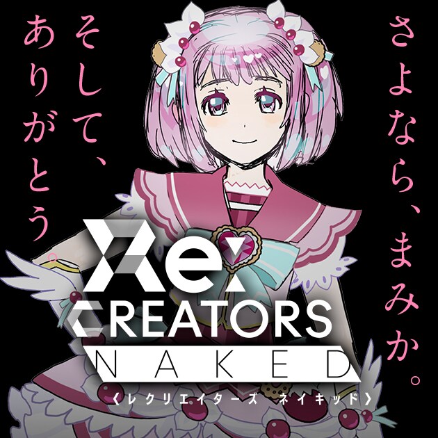 Re：CREATORS：「サンデーGX」で煌樹まみか特集 広江礼威のマンガも - MANTANWEB（まんたんウェブ）