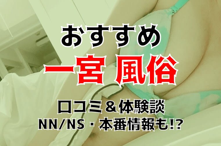 2024年】名古屋でNN・NSの噂があるソープはココ！料金総額は？ | 3年B組ちん八先生