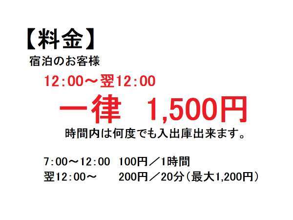 駐車場あります」 【愛知県】 リッチモンドホテル名古屋納屋橋