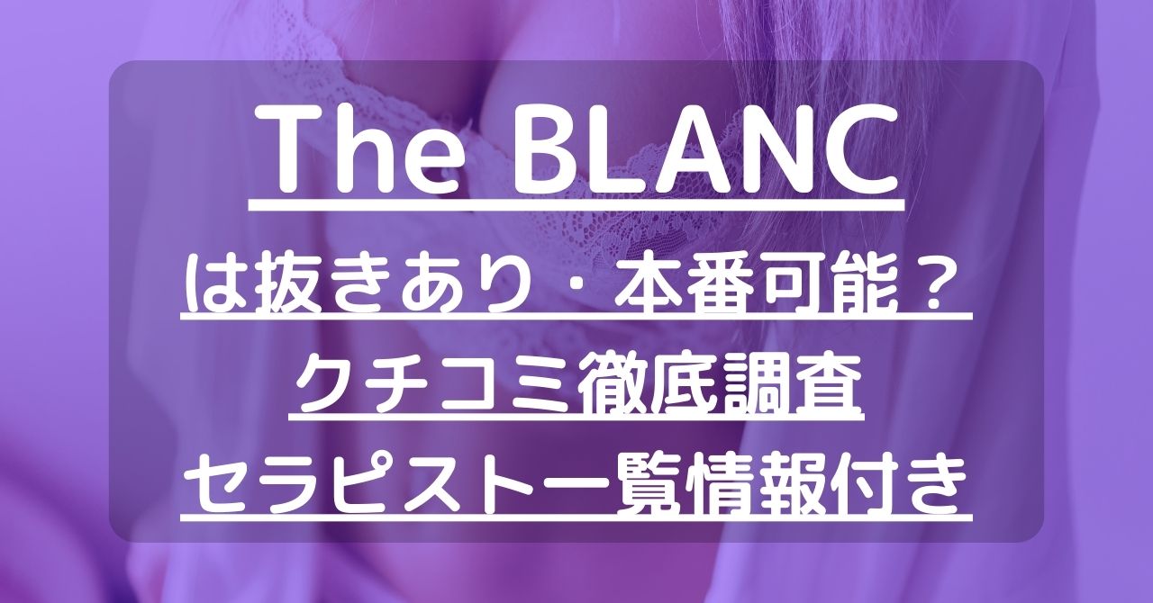 横浜メンズエステ！裏オプ抜きや本番店の徹底調査！円盤/基盤情報まとめ | 全国メンズエステ体験口コミ日記