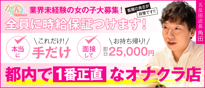 五反田の風俗求人【バニラ】で高収入バイト