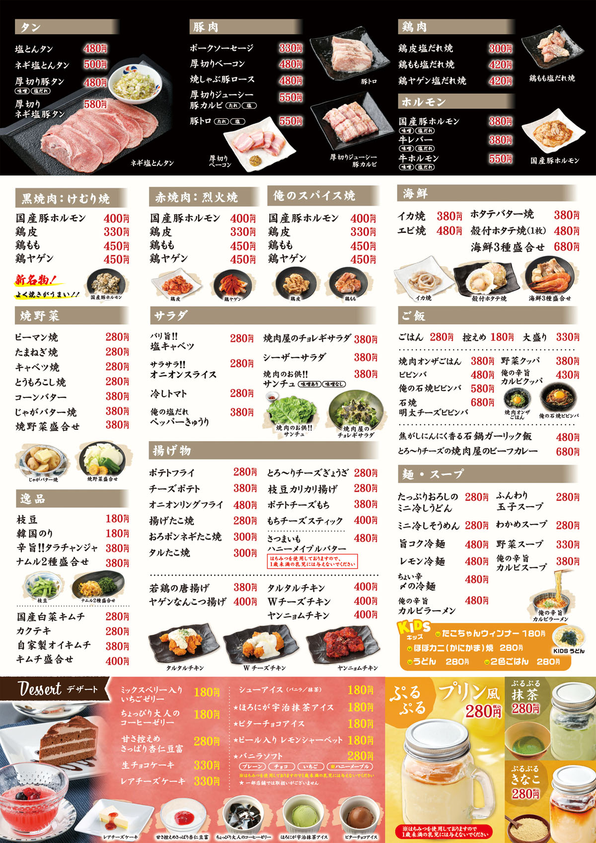 焼肉食べ放題俺の店 花園インター店＠埼玉県深谷市 | あれ！それ！これ！