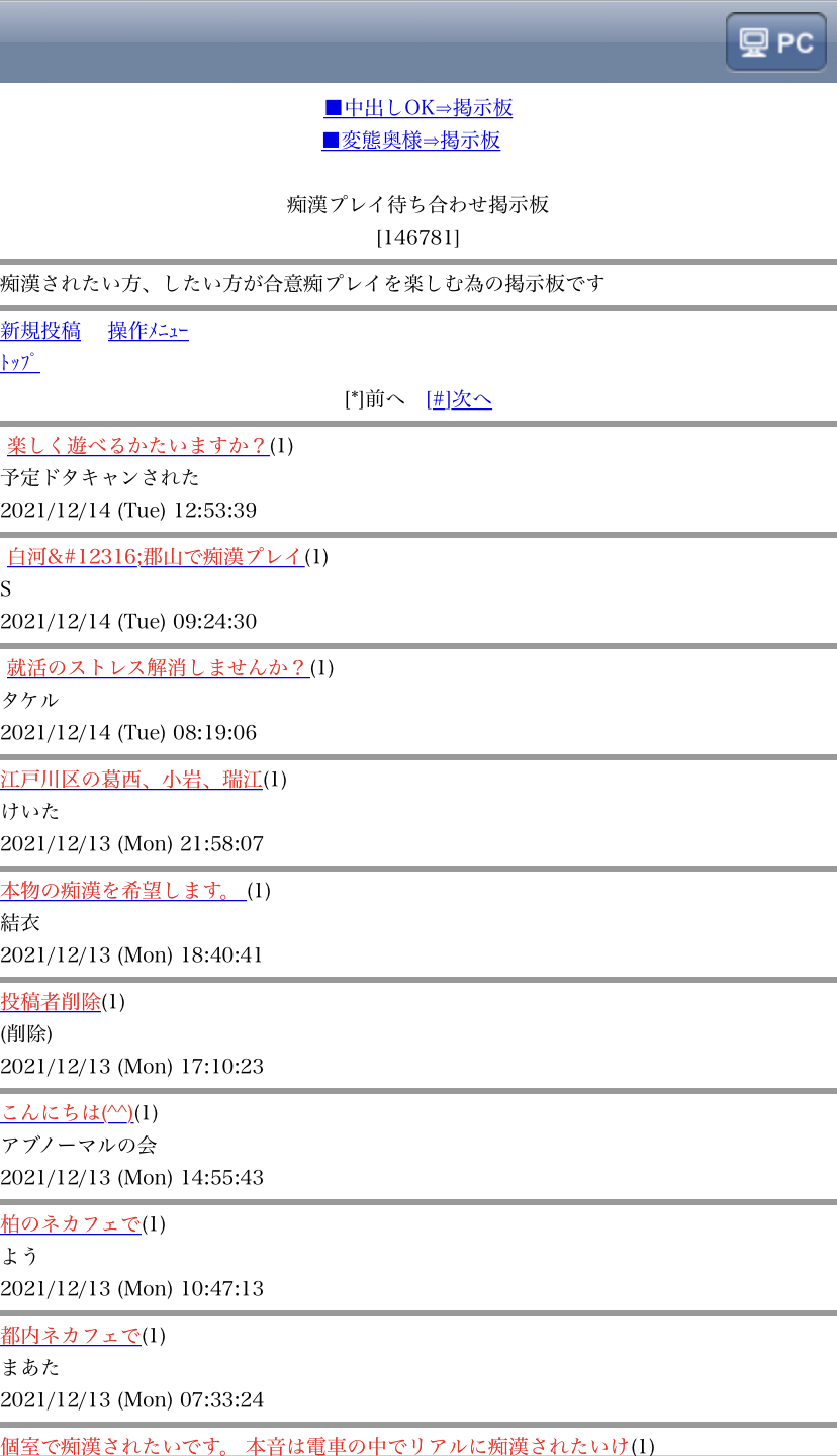 PCMAXで変態（痴漢プレイ）希望者を掲示板で募集してみた結果 | セフレ47