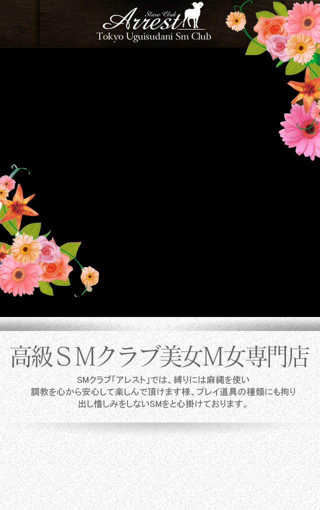 SMクラブ・M性感情報 ＳＭスキッパー Rookie-新人情報-アレスト -來杏(らん)-