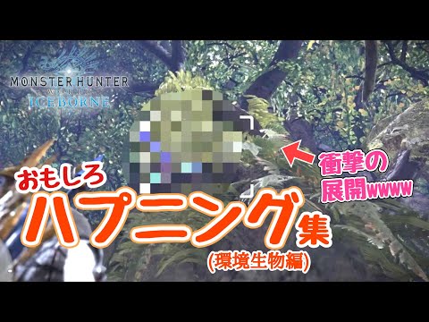 MHW】レア環境生物！フワフワクイナの出現場所と捕り方｜近未来スライム記