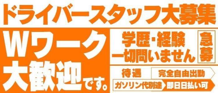 群馬｜デリヘルドライバー・風俗送迎求人【メンズバニラ】で高収入バイト