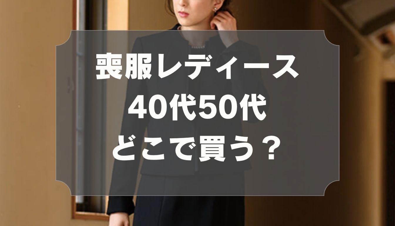 しまむら、「しまラー重視」のワナ ミセスがそっぽ - 日本経済新聞