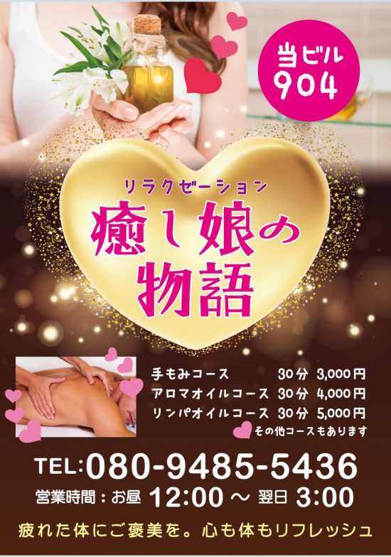 ごほうびSPA 福岡店～巨乳巨尻専門の風俗メンズエステ～｜博多のデリヘル風俗男性求人【俺の風】