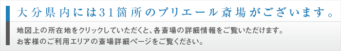 プリエール蓮華の杜 宗方斎場」の斎場詳細/口コミ/施設情報等 | 安心葬儀