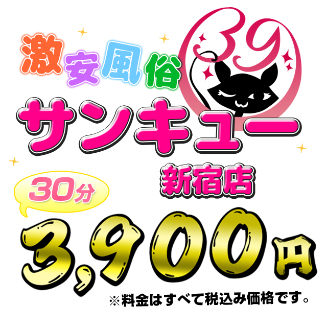 こよみ | 新宿デリヘル・風俗【新宿サンキュー】