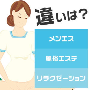 性感エステの仕事内容・給料・メリット・デメリットなどを解説 | マドンナの部屋