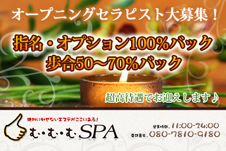 東京都・50代歓迎のメンズエステ求人一覧｜メンエスリクルート