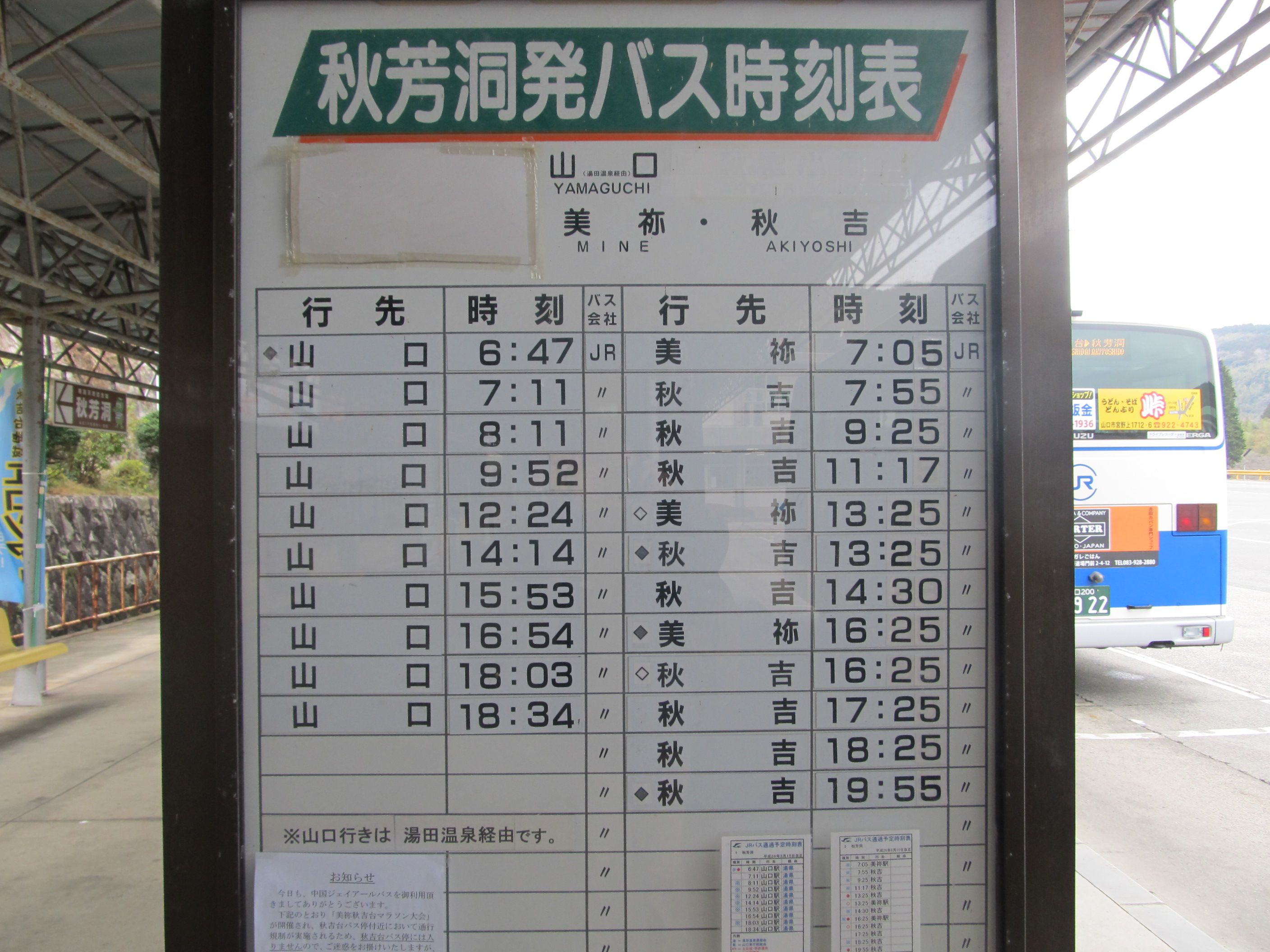 山口線 湯田温泉駅