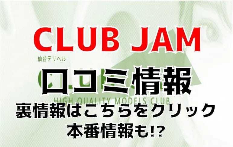 仙台デリヘルおすすめ人気ランキング3選【本番・基盤情報も解説】