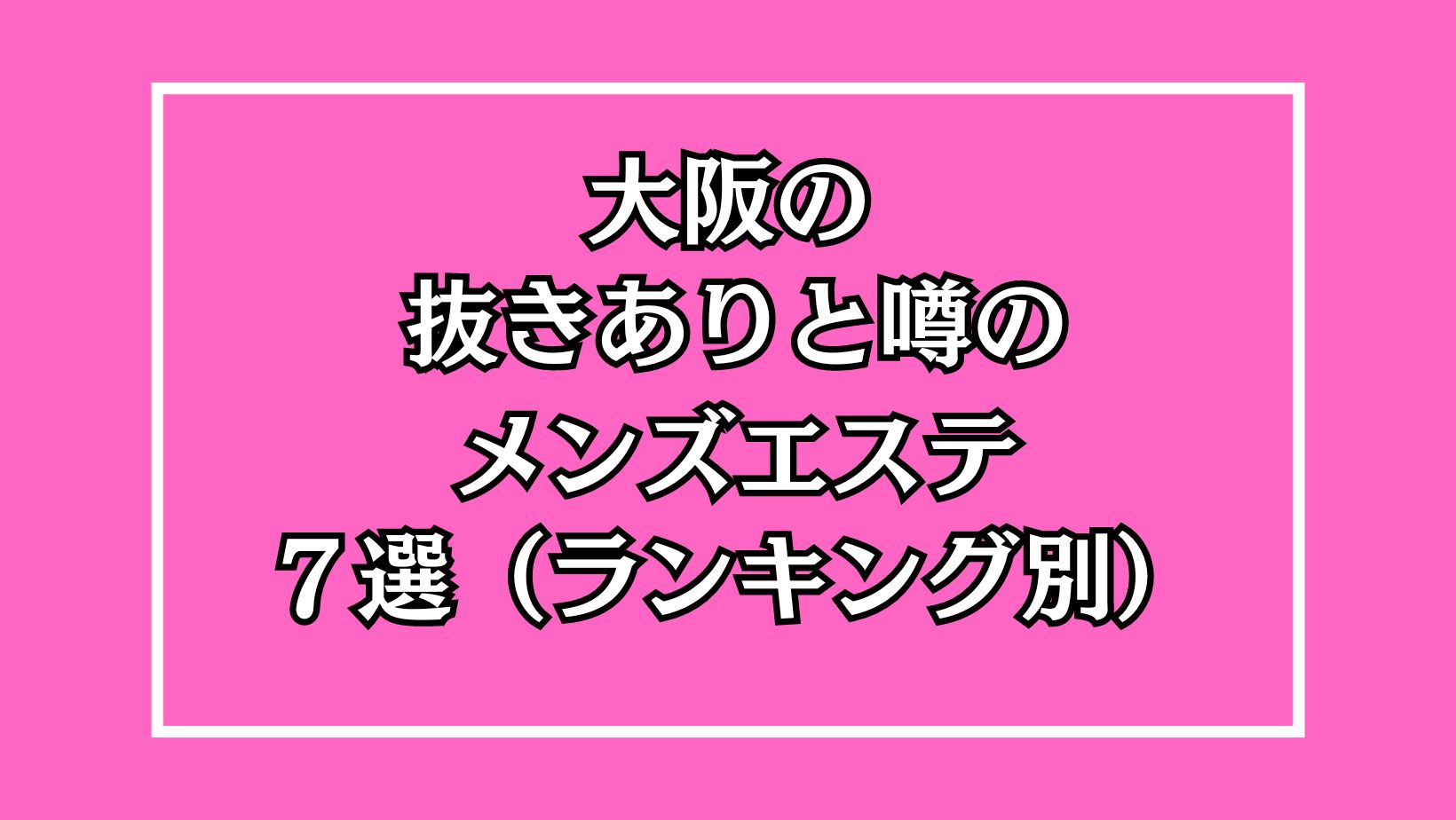 打上花火 くるみは抜きあり？口コミ体験談 –