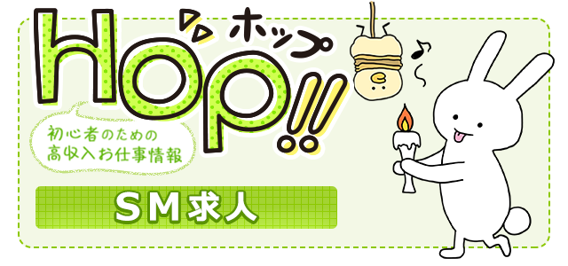 稼げるSMクラブ風俗求人！働く魅力・女王様やM嬢の向き不向きとは？【口コミ体験談】 ｜風俗未経験ガイド｜風俗求人【みっけ】