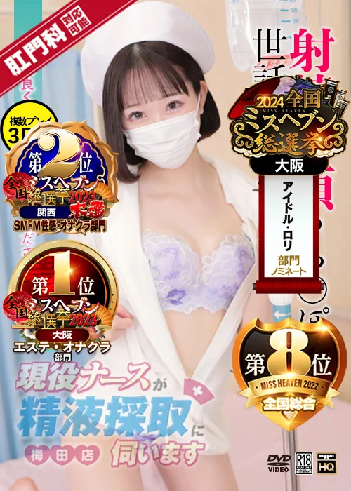 駿河屋 -【アダルト】<中古>OPPAIナーススペシャル 巨乳痴女医科大学 パイズリ中出し精液採取科（ＡＶ）