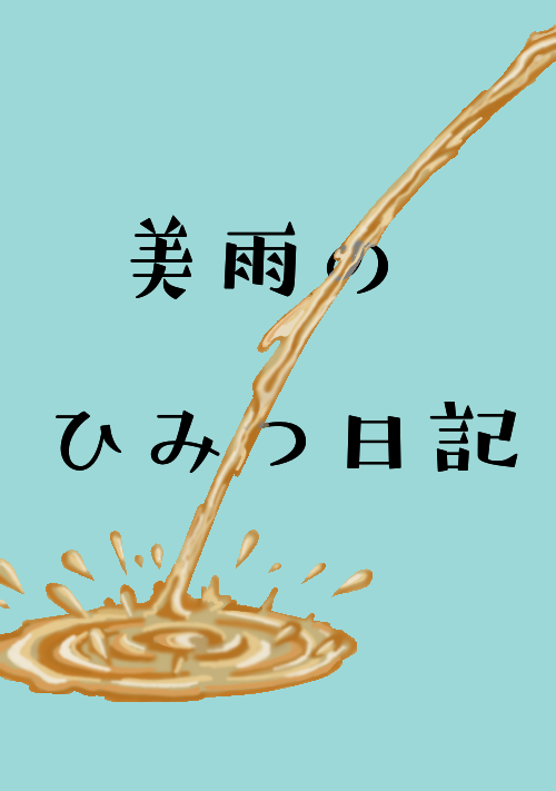 健康診断で潜血(せんけつ)が出たらどうすればいいの？ 尿潜血・便潜血についてのまとめ｜医療保険はソニー損保