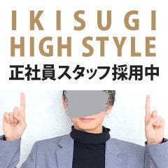 イキすぎハイスタイル富山公式サイト 富山県富山市デリヘル