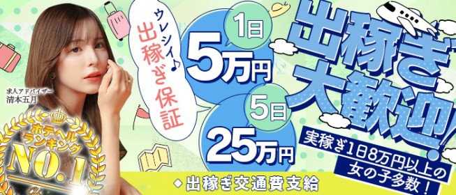 大阪の風俗の体験入店を探すなら【体入ねっと】で風俗求人・前借りOKバイト