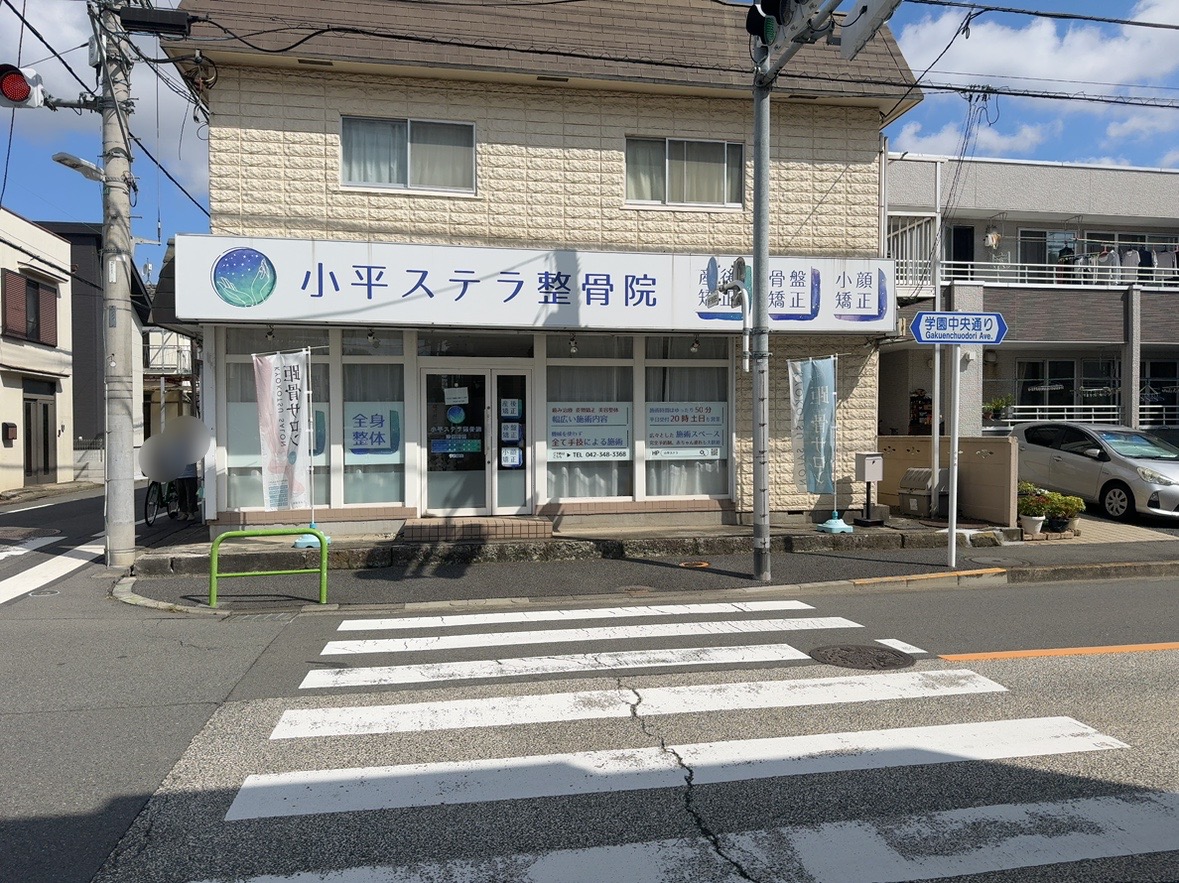 ステラ整骨院（彦根市平田町） | エキテン