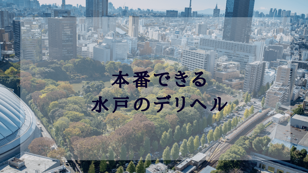 水戸の伝説の城 - 裏筑波は裏じゃない