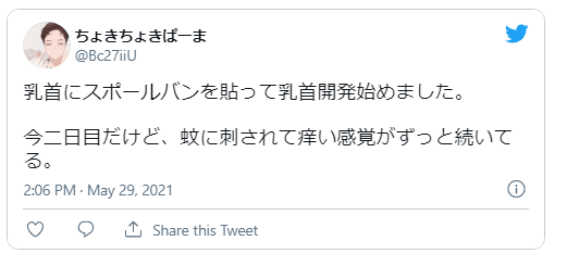 野外でバレずに乳首開発する方法♡