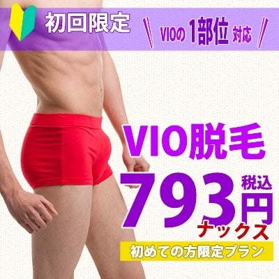 大阪での医療VIO脱毛 - VIOのみでも人気のジェントルマックスプロプラス使用でお得に施術