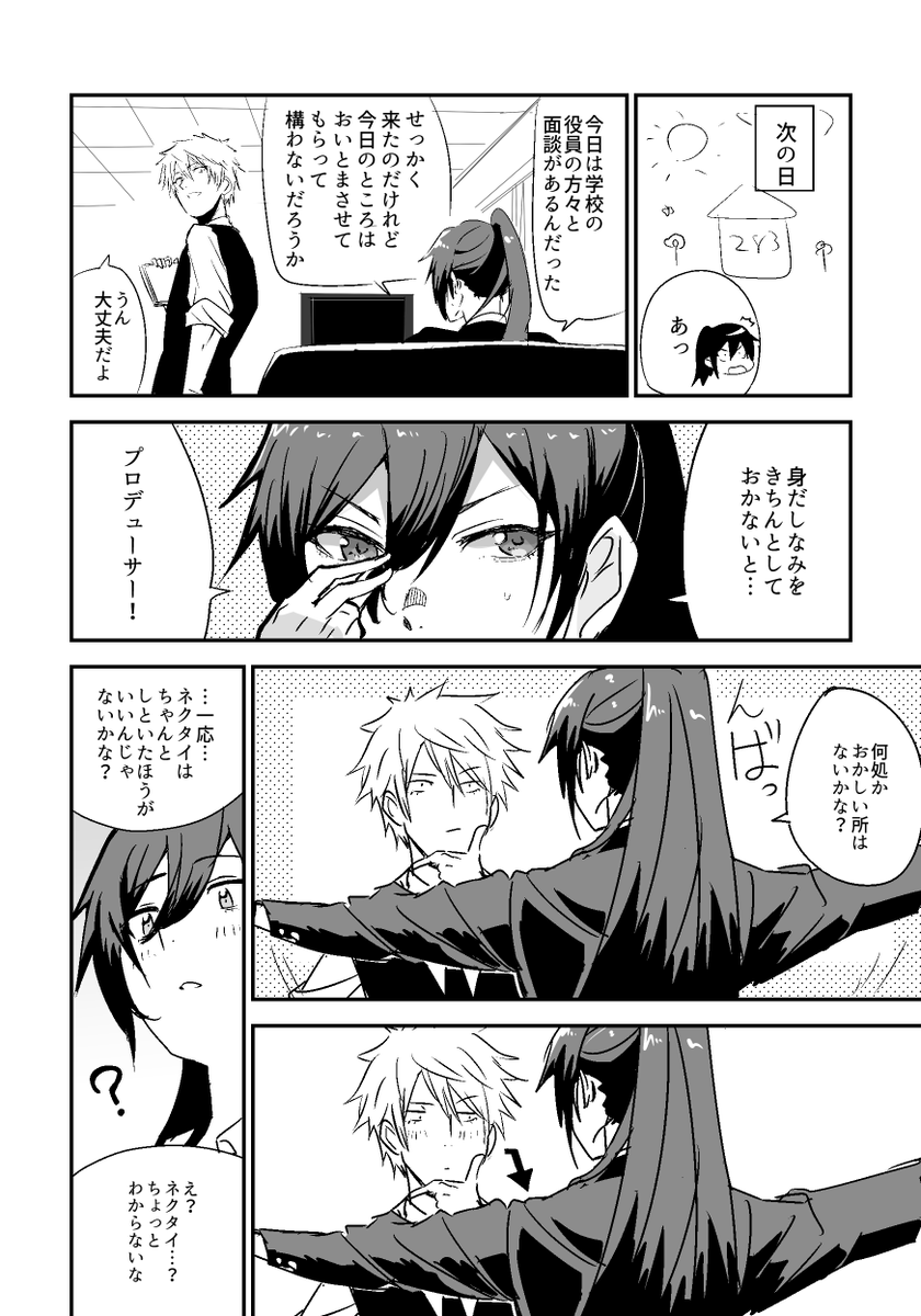 咲耶「白瀬咲耶とすれ違い(1/3) 」ォガサワラの漫画