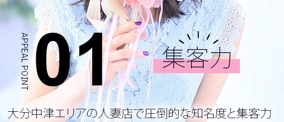 大分の風俗求人｜高収入バイトなら【ココア求人】で検索！