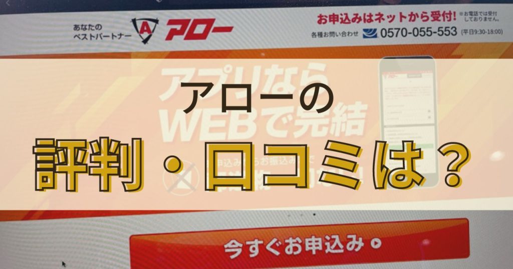 完全版】消費者金融アローの口コミ・審査基準を解説！融資を受ける際の注意点も伝授 - 審査 - 