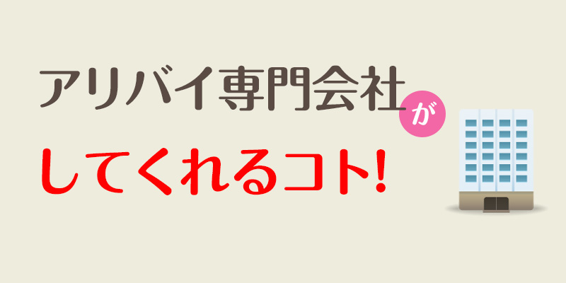 風俗のアリバイ対策は万全！ アリバイ会社並にしっかりと対策可能です。