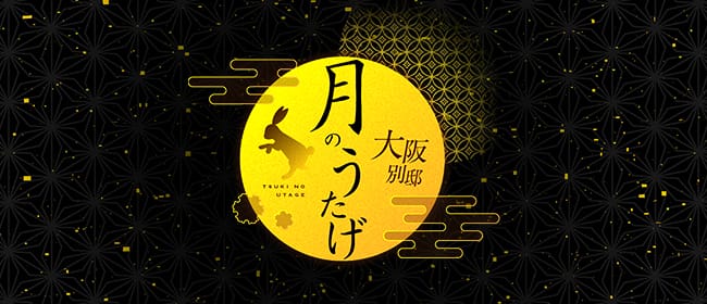 梅田・北新地・福島 メンズエステ求人、アロマのアルバイト｜エステアイ求人