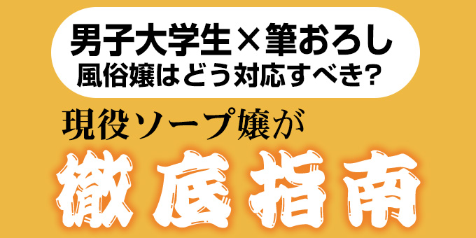 吉原ソープは学生ソープ嬢に出会える！【LUXE（リュクス）】 | 吉原アロマエステ高級ソープランドLUXE(リュクス)公式ブログ