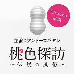 お得ニュース・イベント情報：Otocha(五反田デリヘル)｜駅ちか！