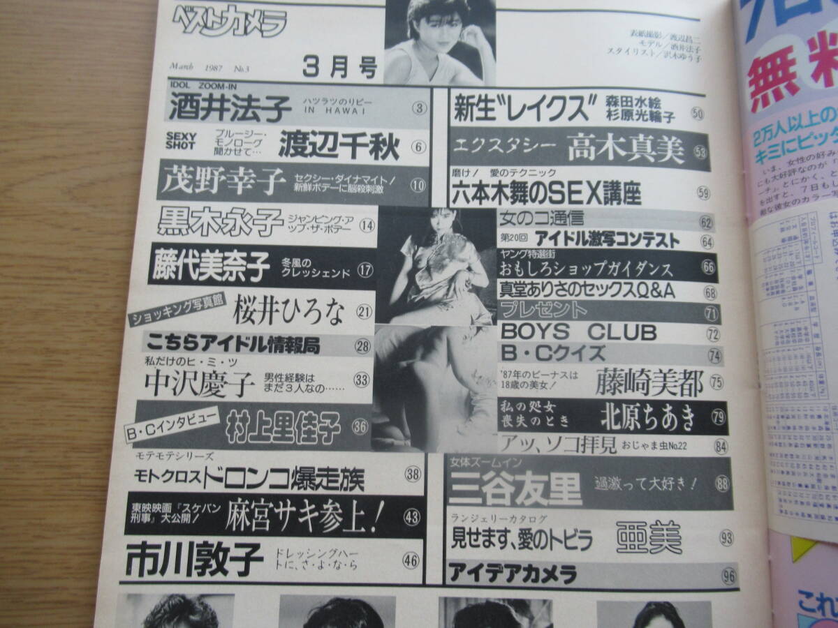 ピチレモン 1998年12月号 尾崎沙也+栗山千明+酒井彩名+鈴木愛可 表紙 別冊付録付:コイバナBOOK