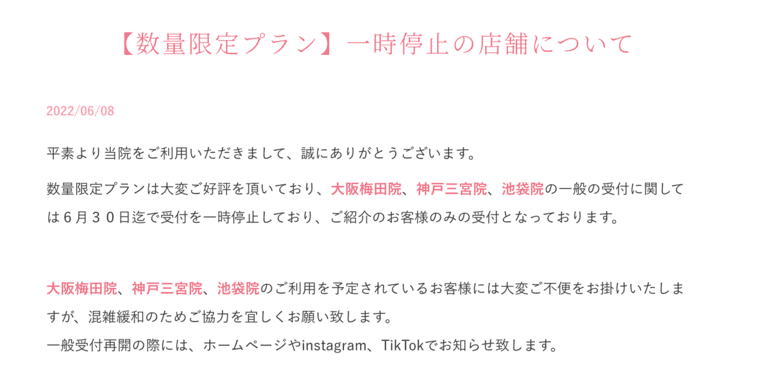 ブランクリニックの口コミは？プランや料金・サービス概要を徹底調査！