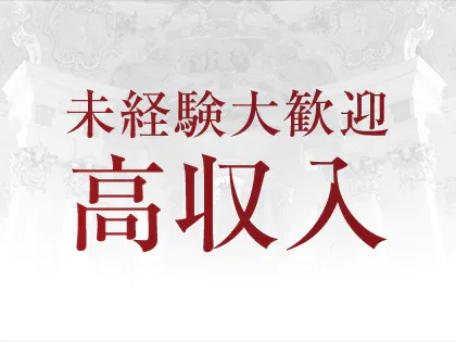 仙台のメンズエステ求人・体験入店｜高収入バイトなら【ココア求人】で検索！